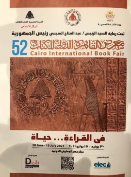 بمشاركة واسعة من الإمارات .. افتتاح معرض القاهرة الدولي للكتاب في نسخته الـ52