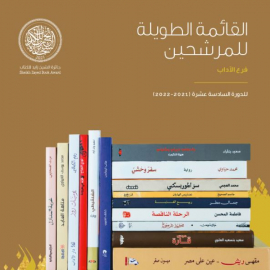 15عنواناً على القائمة الطويلة لفرع الآداب في «زايد للكتاب 16»