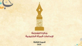 إعلان الفائزات في جائزة المرأة الخليجية