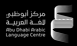 «أبوظبي للغة العربية» يستضيف جلسات قرائية