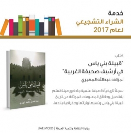 ضمن خدمة «الشراء التشجيعي» لعام 2017 «وزارة الثقافة» تطلق 10 إصدارات جديدة دعماً للكاتب الإماراتي