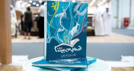 «قصص من بيئتنا» حول المحافظة على البيئة في «معرض الصيد والفروسية»