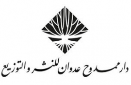 دمشق : دار ممدوح عدوان للنشر والتوزيع