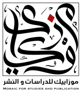 إسطنبول : موزاييك للدراسات والنشر