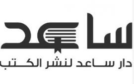 الإمارات : دار ساعد لنشر الكتب