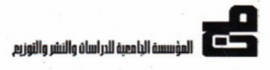 بيروت : المؤسسة الجامعية للدراسات والنشر