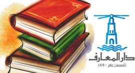 القاهرة : دار المعارف