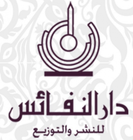 عمّان : دار النفائس للنشر والتوزيع