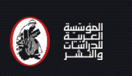 بيروت : المؤسسة العربية للدراسات والنشر