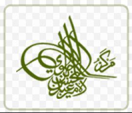 الشارقة : مركز الأمير عبدالمحسن بن جلوي للبحوث والدراسات الإسلامية