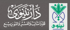 دمشق : دار نينوى للدراسات والنشر والتوزيع