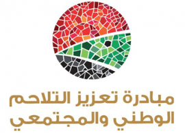 أبوظبي : مبادرة تعزيز التلاحم الوطني والمجتمعي