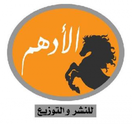 القاهرة : دار الأدهم