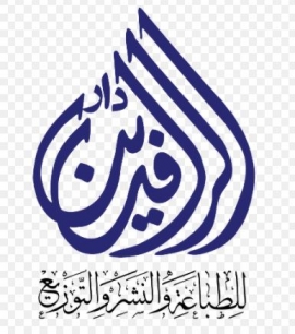 بغداد : دار الرافدين للطباعة والنشر والتوزيع