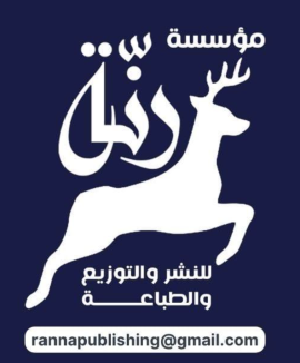 القاهرة : مؤسسة رنة للنشر والتوزيع والطباعة