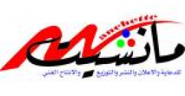 الكويت : مانشيت للدعاية و الإعلان والنشر و التوزيع