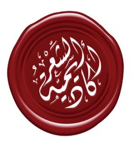 أبوظبي : أكاديمية الشعر