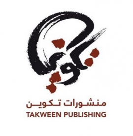 الكويت : منشورات تكوين