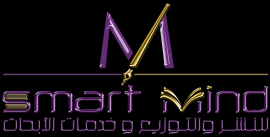 عجمان : سمارت مايند للنشر والتوزيع وخدمات الأبحاث