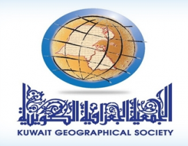 الكويت : جامعة الكويت ، الجمعية الجغرافية الكويتية