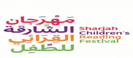 الشارقة : مهرجان الشارقة القرائي للأطفال