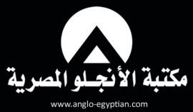 القاهرة : مكتبة الأنجلو المصرية