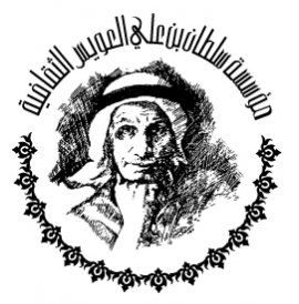 دبي : مؤسسة سلطان بن علي العويس الثقافية