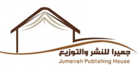 دبي : جميرا للنشر والتوزيع