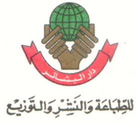 دمشق : دار البشائر للطباعة والنشر