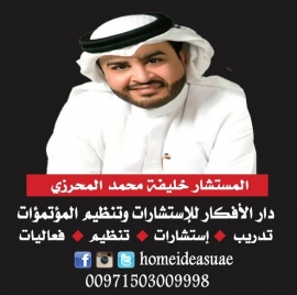 دبي : أيدياز للإستشارات وتنظيم المؤتمرات