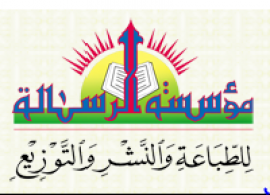 بيروت : مؤسسة الرسالة