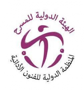 الفجيرة : الهيئة الدولية للمسرح