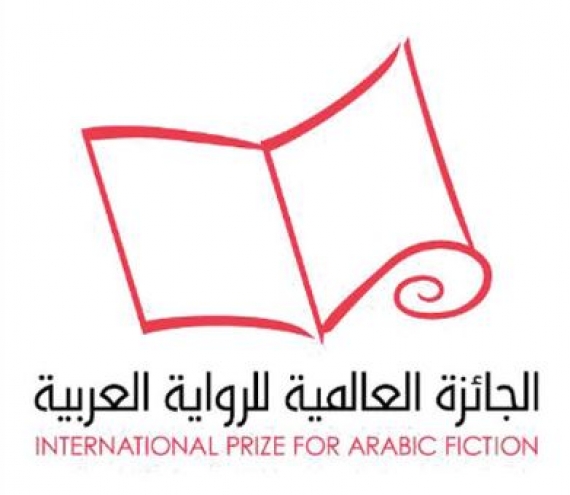 الجائزة العالمية للرواية العربية